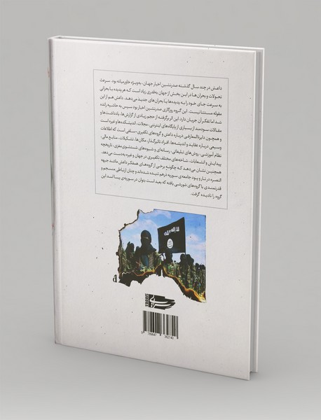 در بارگاه خلافت