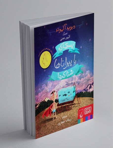 پسری که با پیراناها شنا کرد