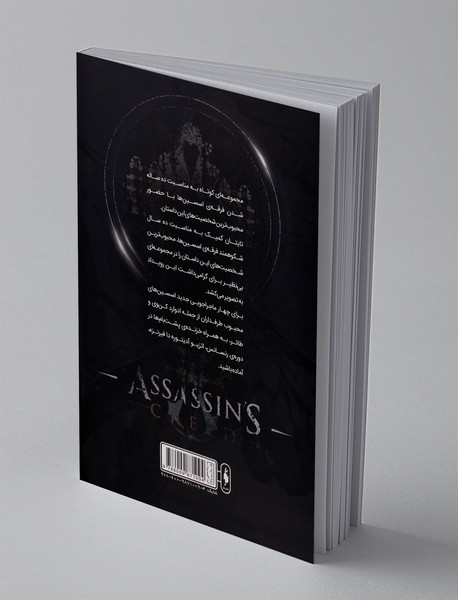 فرقه‌ی اسسین‌ها - سری انعکاس