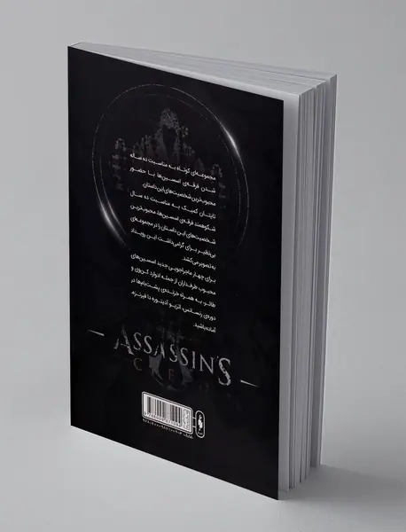 فرقه‌ی اسسین‌ها - سری انعکاس