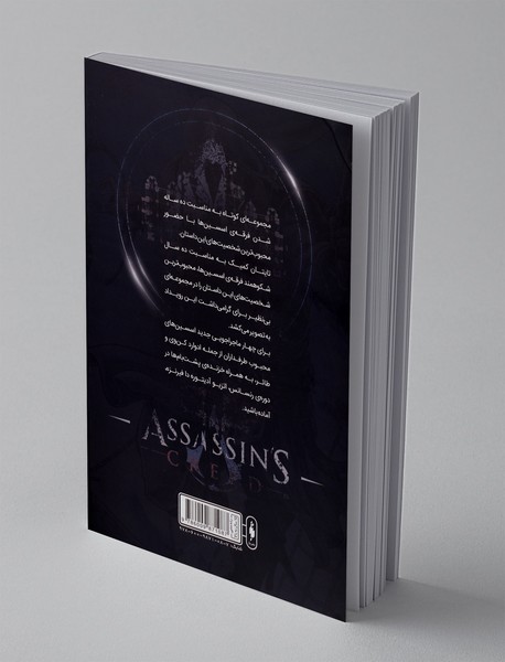 فرقه‌ی اسسین‌ها - سری انعکاس