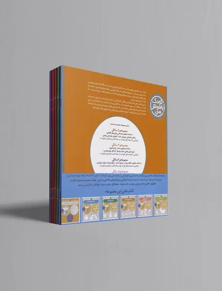 مجموعه کودک باهوش من - مهارت های یادگیری کودکان 3 ساله