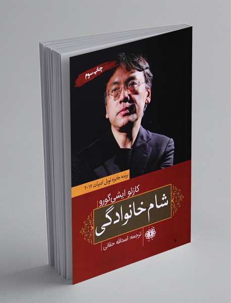 شام خانوادگی شام خانوادگی