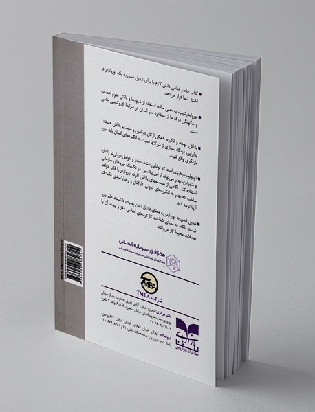 نورولیدرشیپ