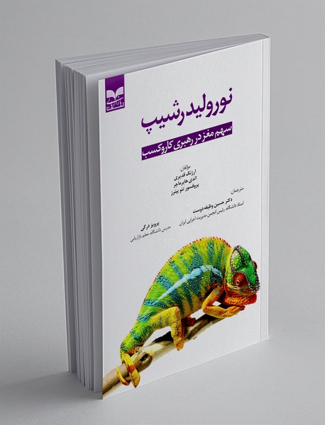 نورولیدرشیپ