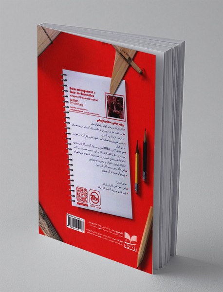 مدیریت فروش و فروش حضوری با نگرش بازار ایران