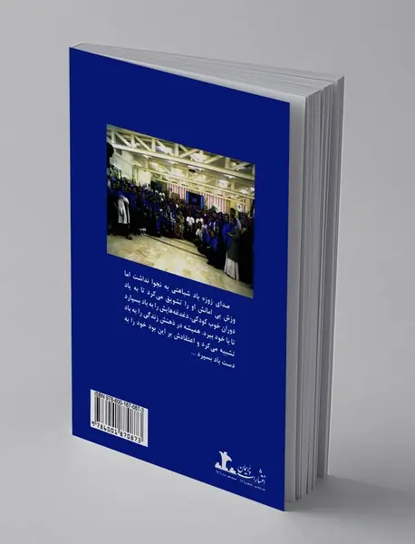 باد ما را خواهد برد