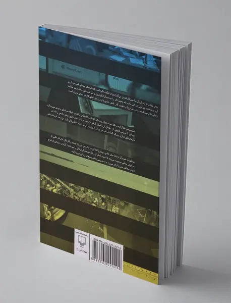 خوشی‌ها و مصایب کار