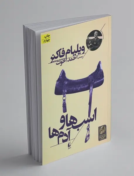 اسب ها و آدم ها