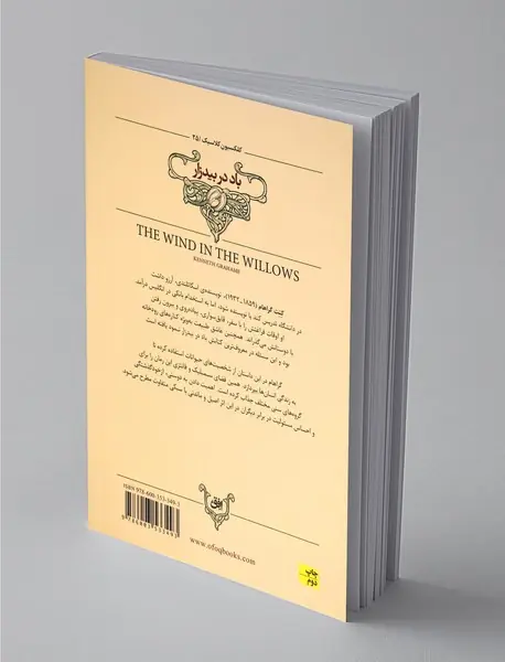 باد در بیدزار