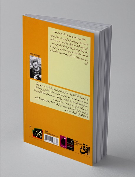 تابستان اردک‌ماهی