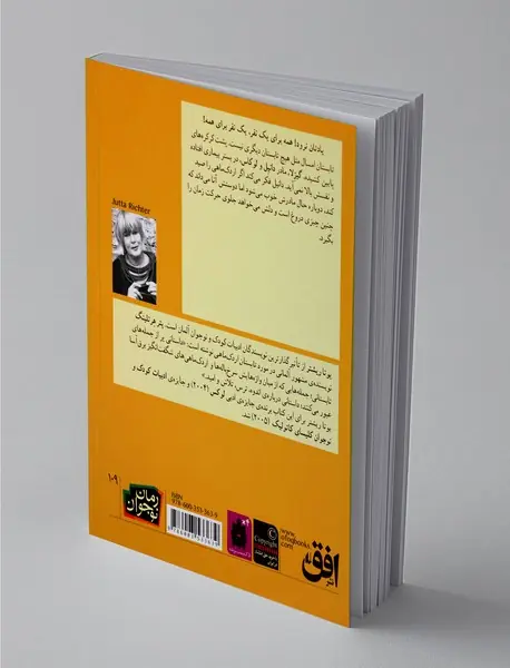 تابستان اردک‌ماهی