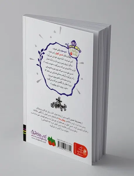 پهلوان پشه 2 : سرزمین دیوها