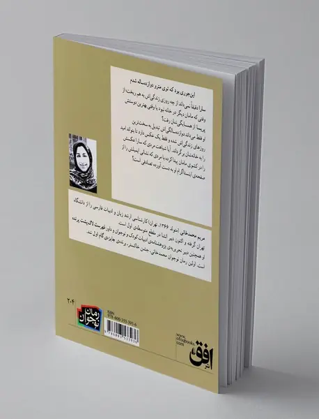 برایم شمع روشن کن