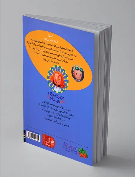 استینک دمدمی در سوپر تندر