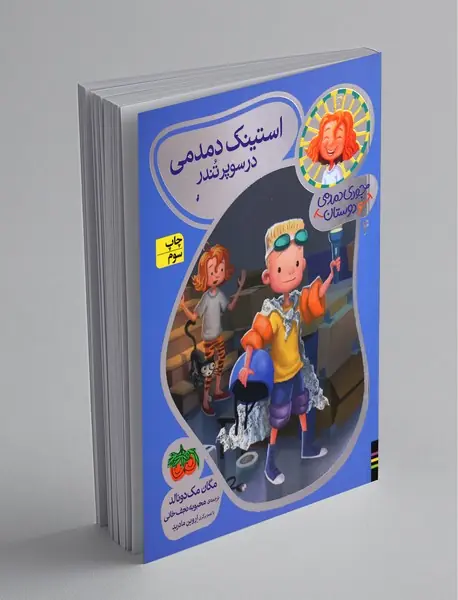 استینک دمدمی در سوپر تندر