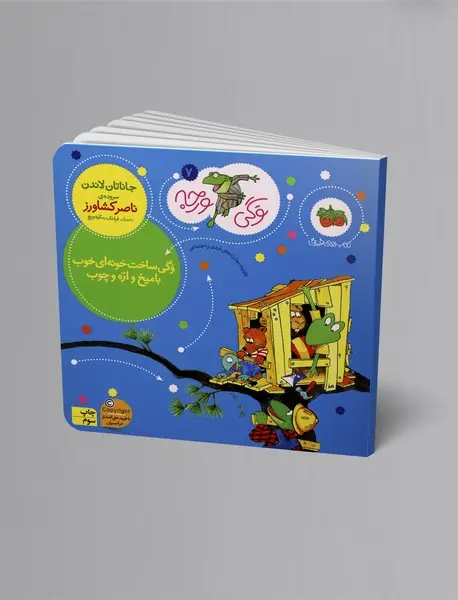 وگی ساخت خونه‌ای خوب با میخ و اره و چوب