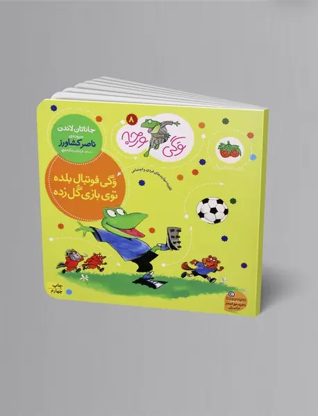 وگی فوتبال بلده توی بازی گل زده