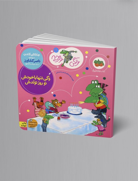 وگی تنها با خودش تو روز تولدش وگی تنها با خودش تو روز تولدش