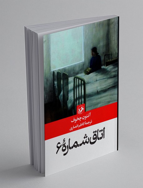 اتاق شماره‌ی 6