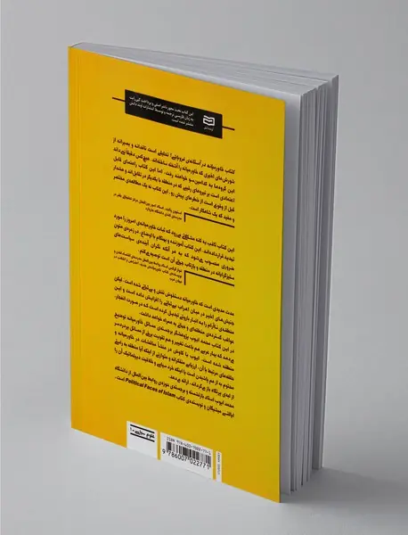 خاورمیانه در آستانه‌ی فروپاشی