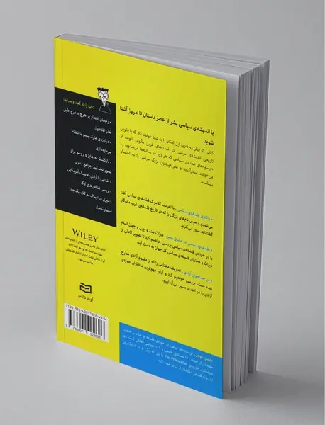 فلسفه ی سیاسی