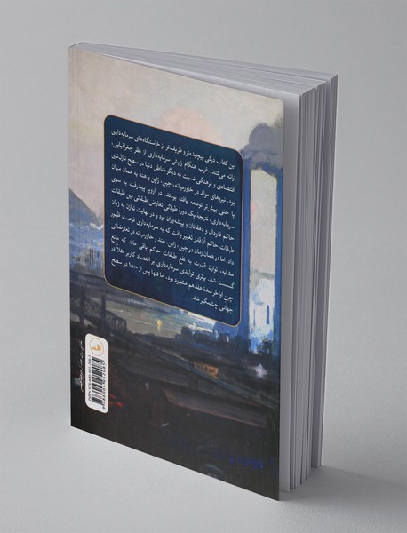 زایش سرمایه داری