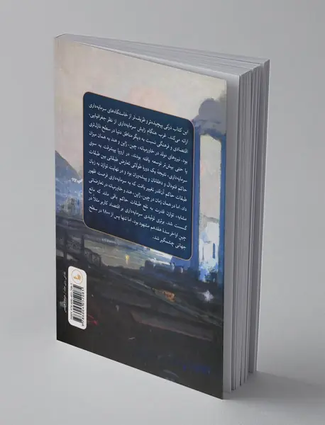 زایش سرمایه داری