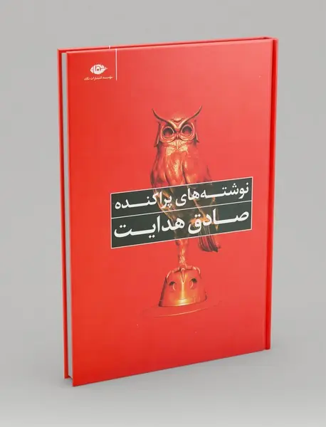 نوشته های پراکنده