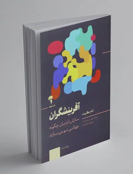 آفرینشگران