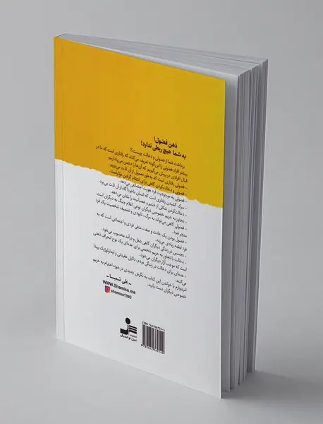 ذهن فضول - به من چه! به تو چه! به ما چه!