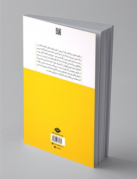 سه رساله درباره‌ی نظریه جنسی