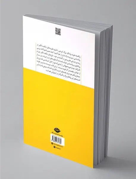 سه رساله درباره‌ی نظریه جنسی