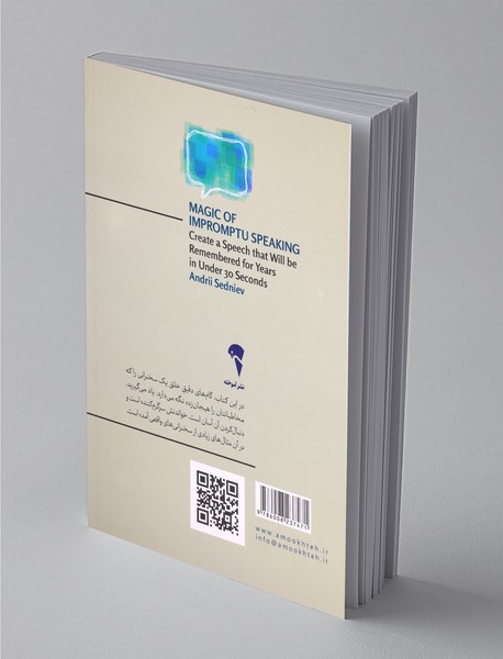 جادوی بداهه گویی