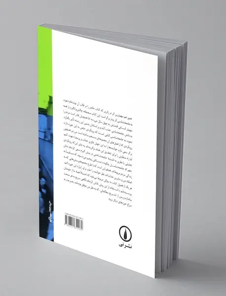 درآمدی بر جامعه شناسی