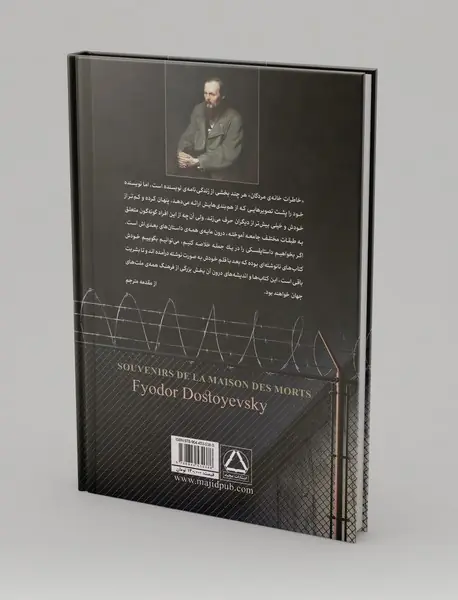 خاطرات خانه مردگان