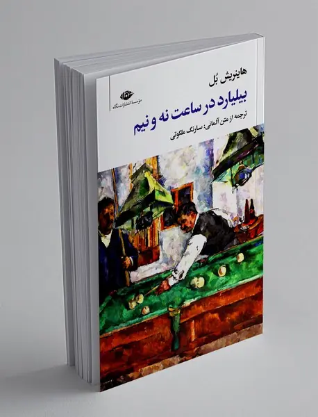 بیلیارد در ساعت نه و نیم