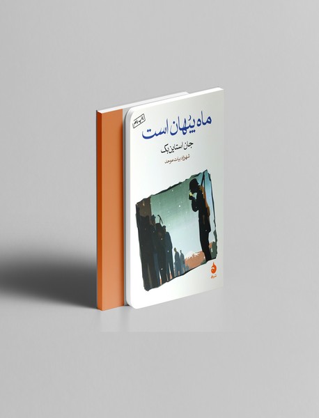 ماه پنهان است