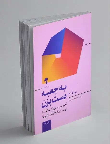 به جعبه دست بزن