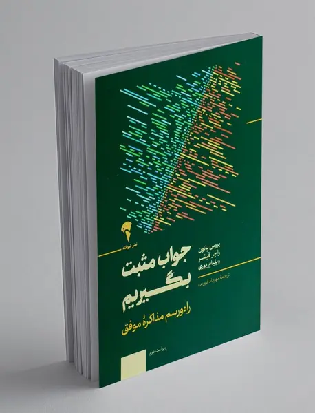 جواب مثبت بگیریم