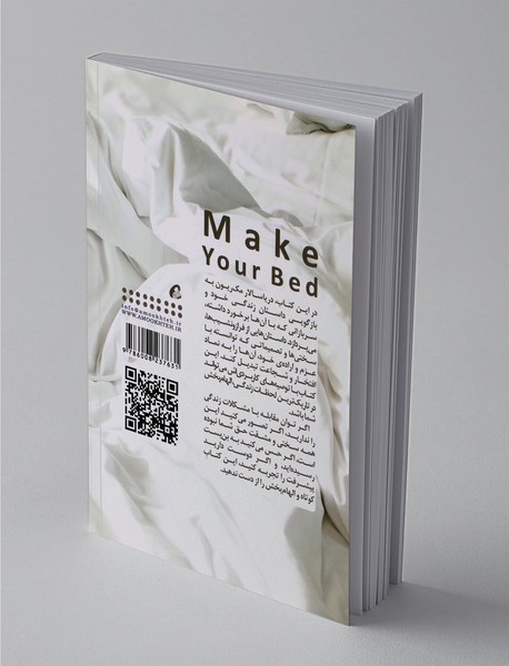 تختت را مرتب کن