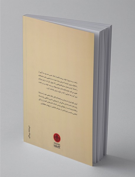 من چگونه اروین یالوم شدم