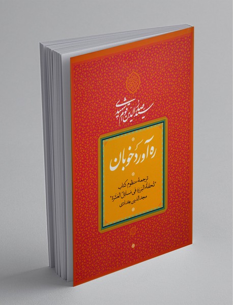 رهآورد خوبان رهآورد خوبان