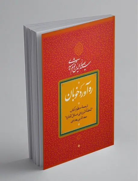 ره‌آورد خوبان
