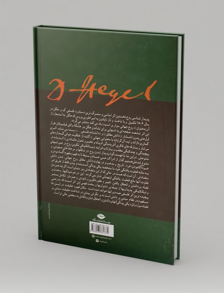 دانش پدیدارشناسی روح