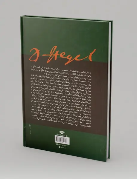 دانش پدیدارشناسی روح