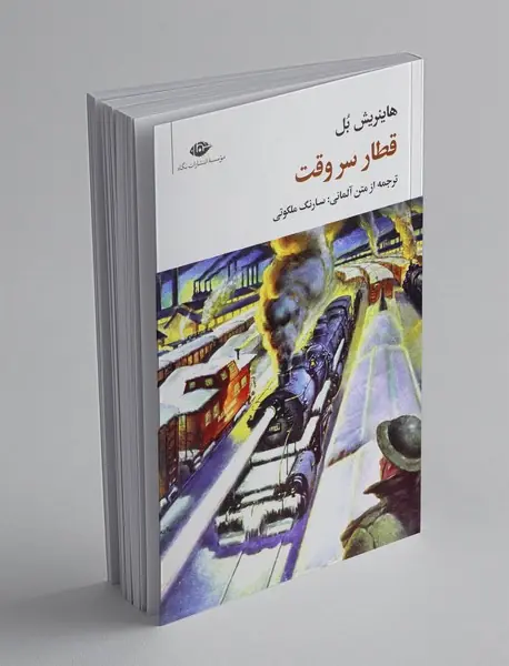 قطار سر وقت