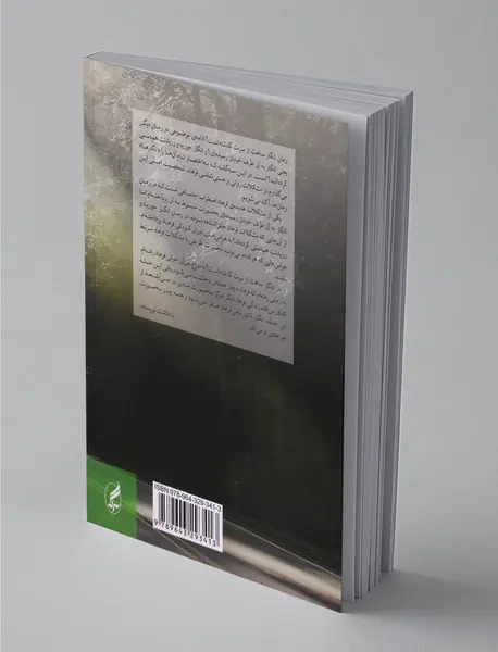 انگار ساعت از سرت گذشته است!