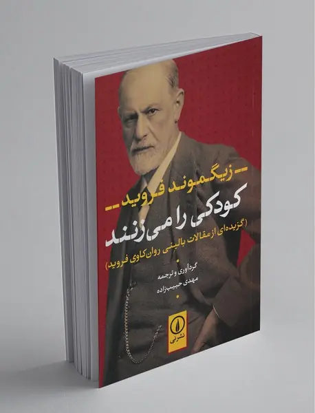 کودکی را می زنند