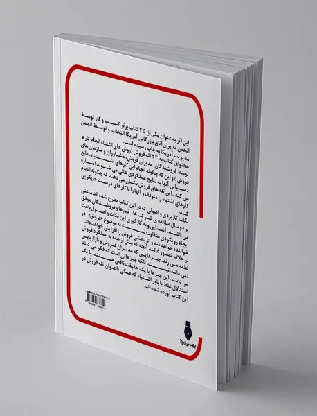 تله‌های فروش